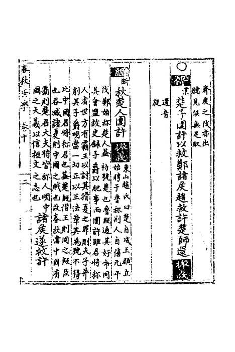 【春秋世学】九 - 丰坊.pdf