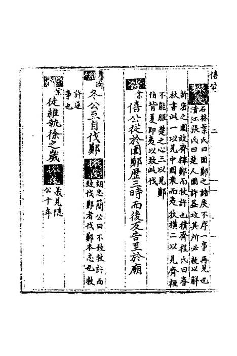 【春秋世学】九 - 丰坊.pdf