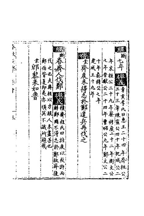 【春秋世学】九 - 丰坊.pdf