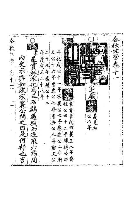 【春秋世学】十 - 丰坊.pdf