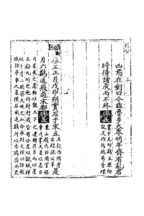 【春秋世学】十 - 丰坊.pdf