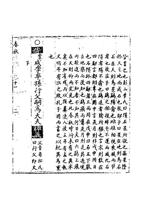 【春秋世学】十 - 丰坊.pdf