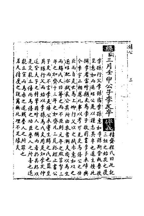 【春秋世学】十 - 丰坊.pdf