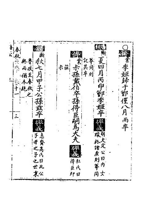 【春秋世学】十 - 丰坊.pdf