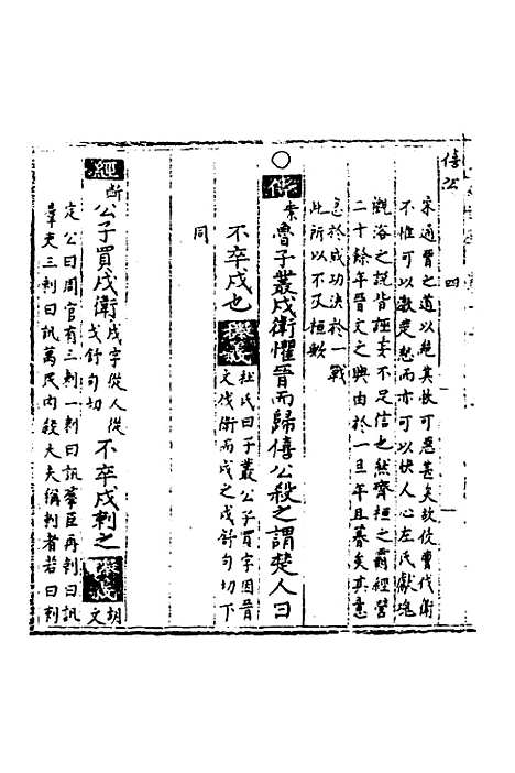 【春秋世学】十一 - 丰坊.pdf