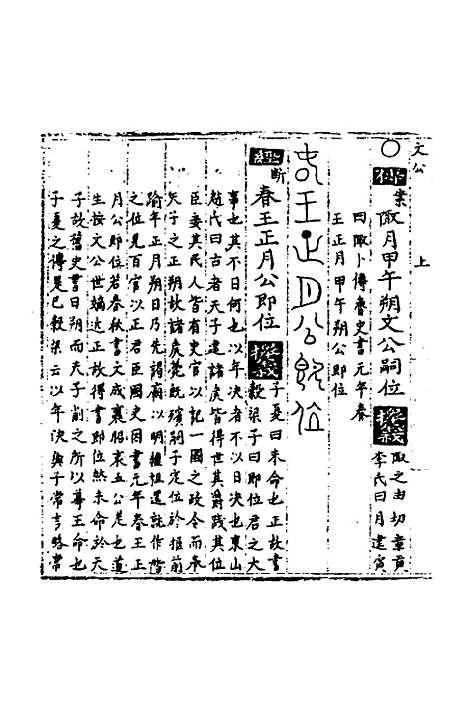 【春秋世学】十二 - 丰坊.pdf