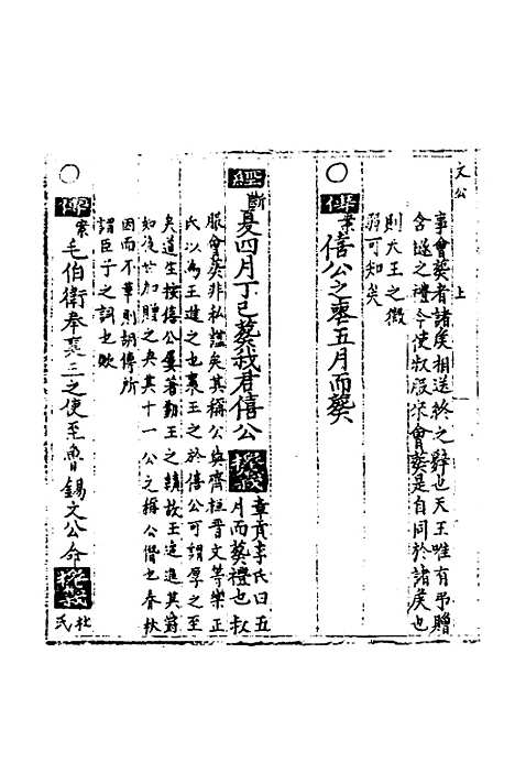 【春秋世学】十二 - 丰坊.pdf