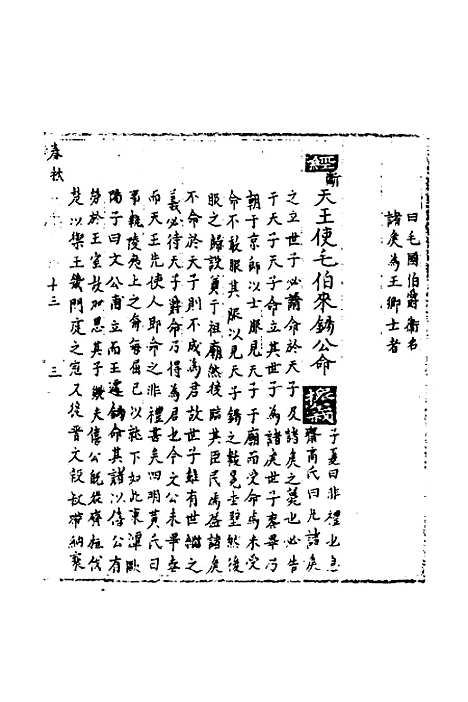 【春秋世学】十二 - 丰坊.pdf