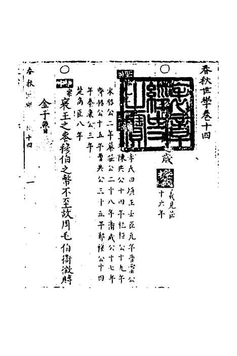 【春秋世学】十三 - 丰坊.pdf