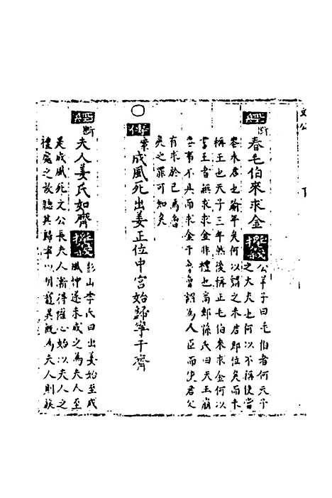 【春秋世学】十三 - 丰坊.pdf