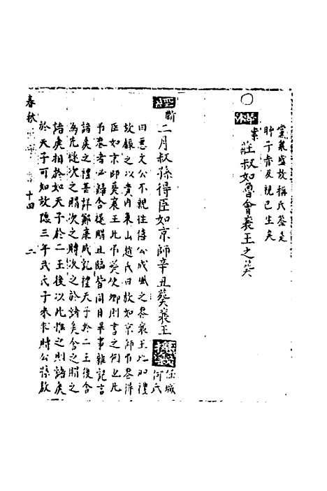 【春秋世学】十三 - 丰坊.pdf