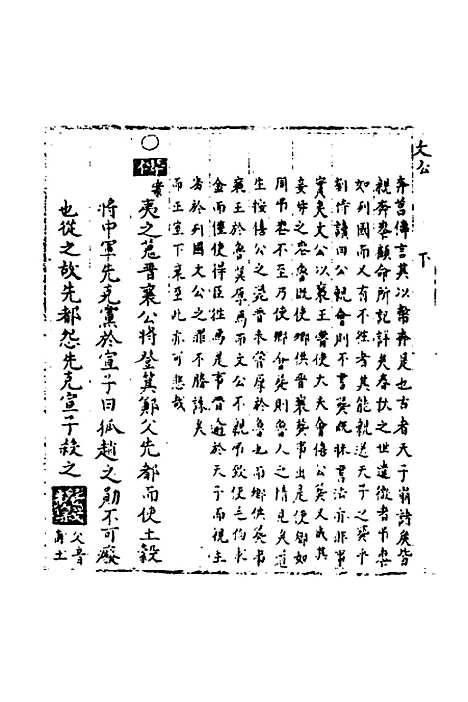 【春秋世学】十三 - 丰坊.pdf