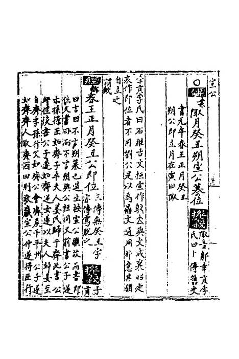 【春秋世学】十四 - 丰坊.pdf