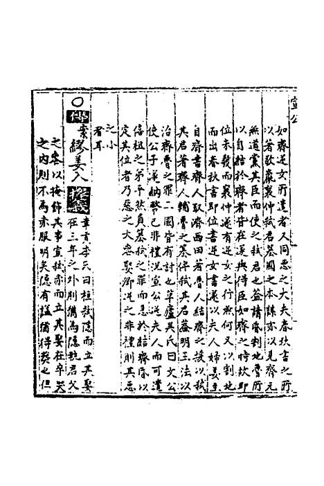 【春秋世学】十四 - 丰坊.pdf