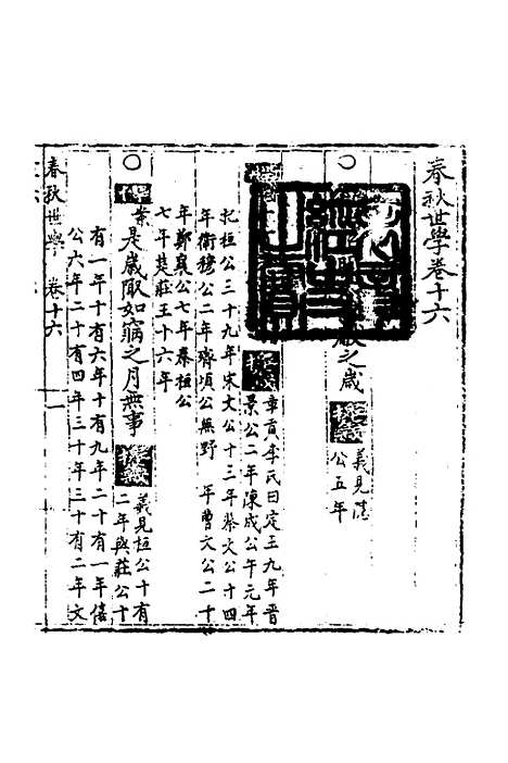 【春秋世学】十五 - 丰坊.pdf