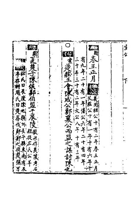 【春秋世学】十五 - 丰坊.pdf