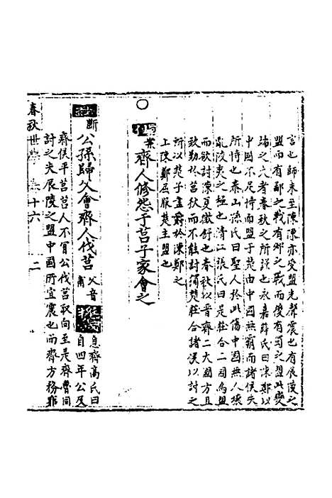 【春秋世学】十五 - 丰坊.pdf