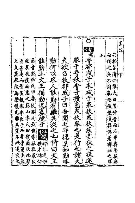 【春秋世学】十五 - 丰坊.pdf