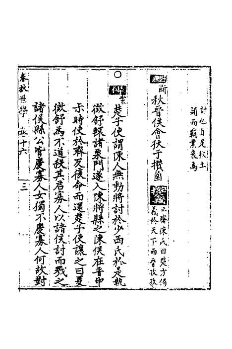 【春秋世学】十五 - 丰坊.pdf