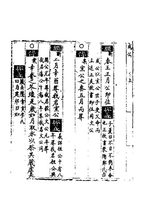 【春秋世学】十六 - 丰坊.pdf