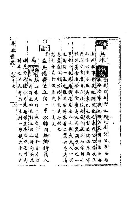 【春秋世学】十六 - 丰坊.pdf