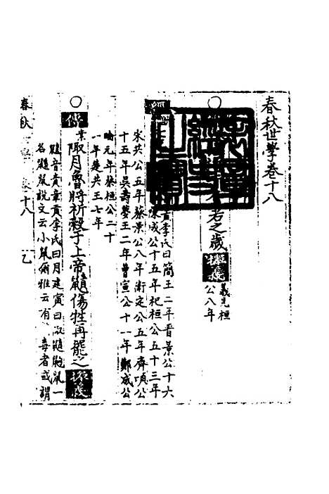 【春秋世学】十七 - 丰坊.pdf