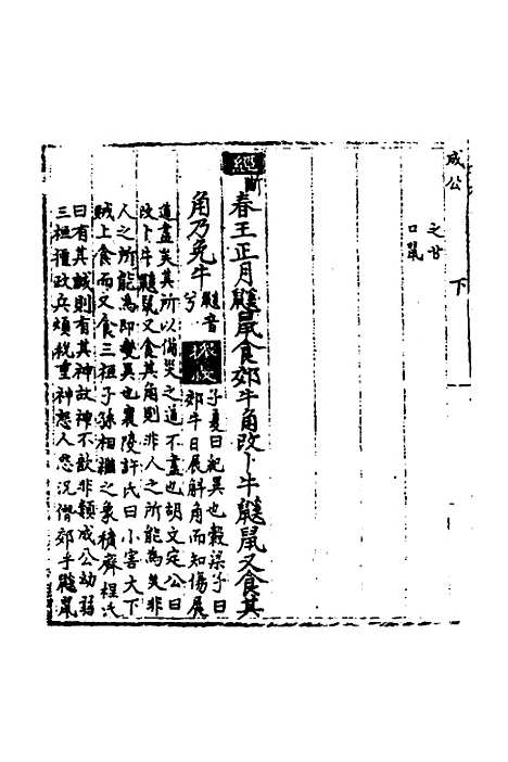 【春秋世学】十七 - 丰坊.pdf