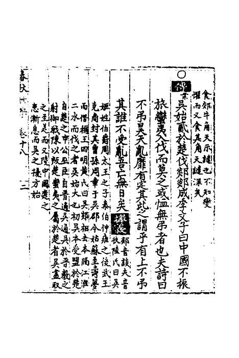 【春秋世学】十七 - 丰坊.pdf