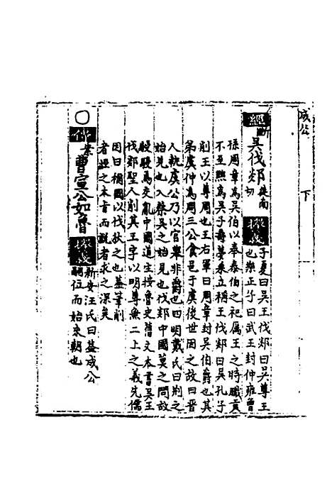 【春秋世学】十七 - 丰坊.pdf