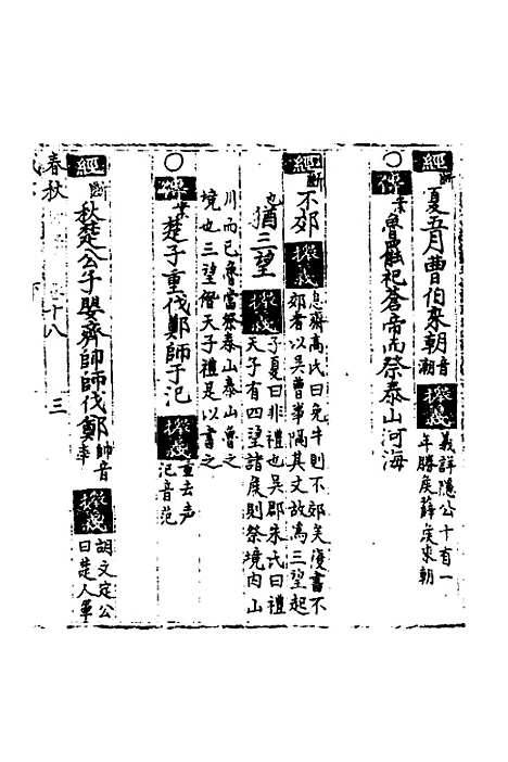 【春秋世学】十七 - 丰坊.pdf