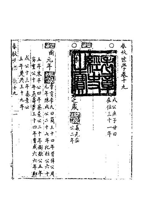 【春秋世学】十八 - 丰坊.pdf