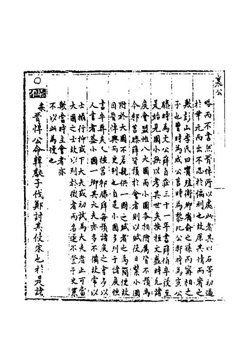 【春秋世学】十八 - 丰坊.pdf