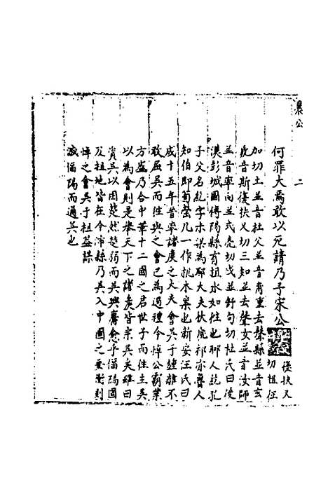 【春秋世学】十九 - 丰坊.pdf