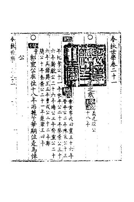 【春秋世学】二十 - 丰坊.pdf