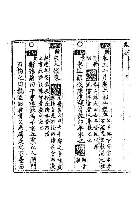 【春秋世学】二十 - 丰坊.pdf