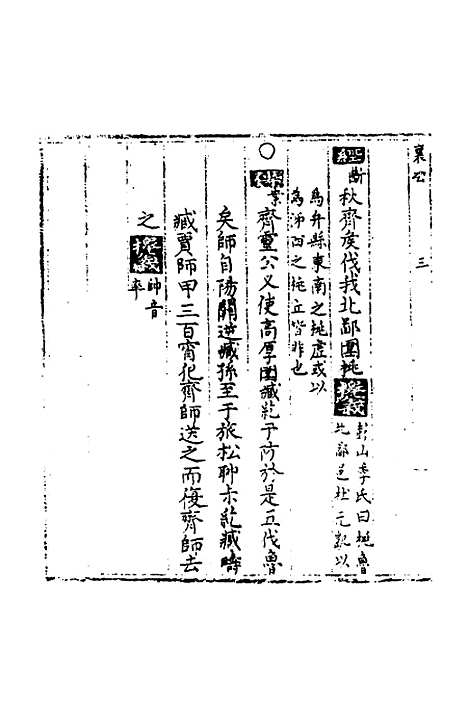 【春秋世学】二十 - 丰坊.pdf