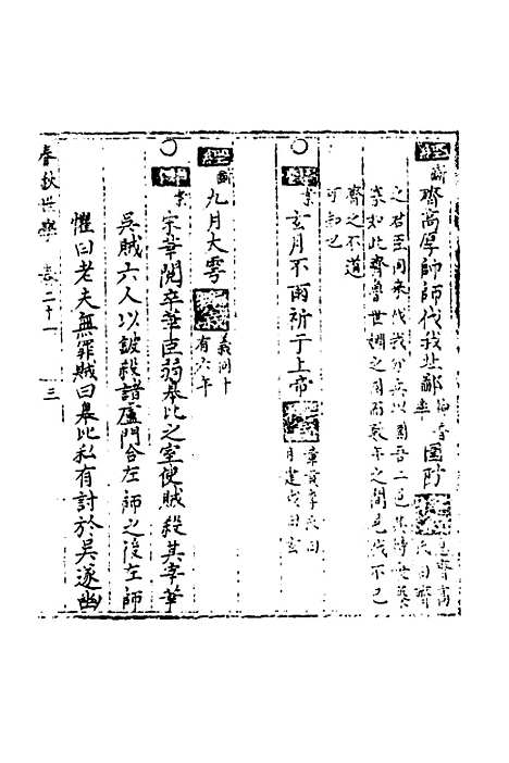 【春秋世学】二十 - 丰坊.pdf