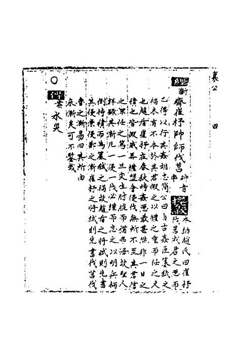 【春秋世学】二十一 - 丰坊.pdf