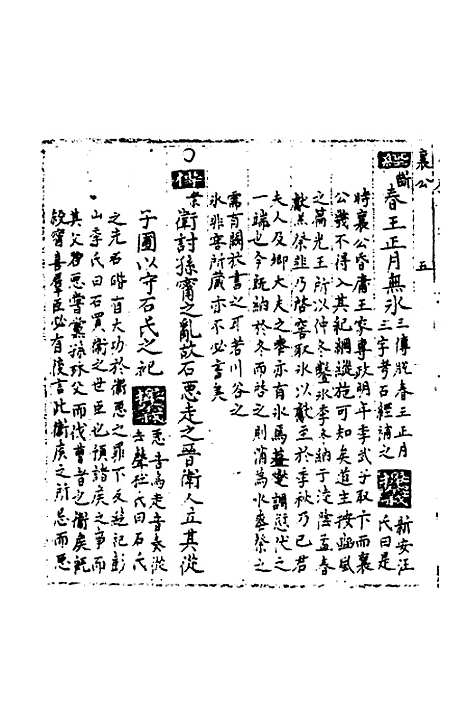 【春秋世学】二十二 - 丰坊.pdf