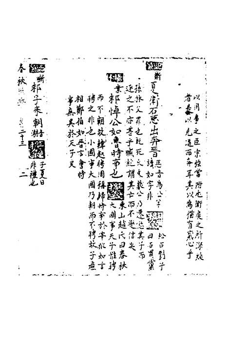 【春秋世学】二十二 - 丰坊.pdf