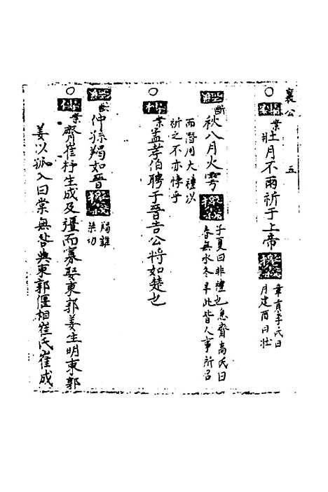 【春秋世学】二十二 - 丰坊.pdf