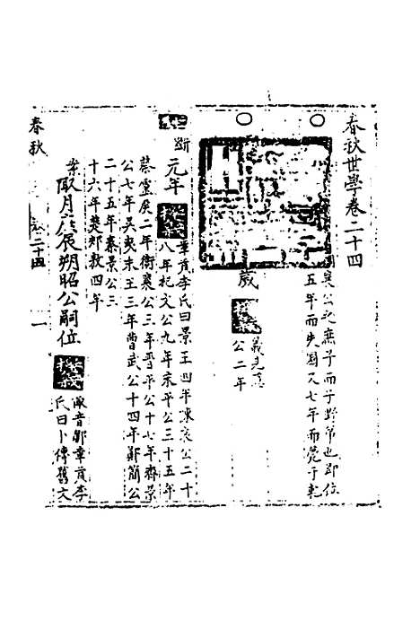 【春秋世学】二十三 - 丰坊.pdf