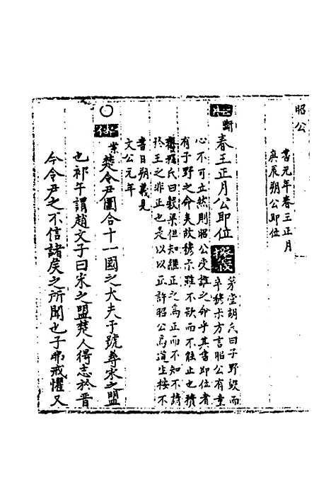 【春秋世学】二十三 - 丰坊.pdf