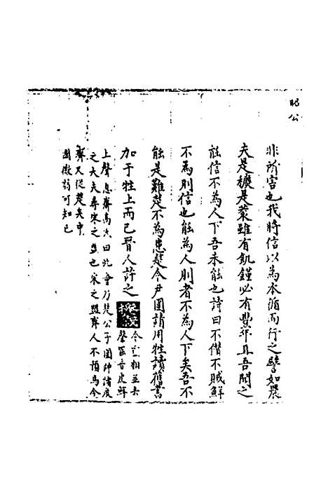 【春秋世学】二十三 - 丰坊.pdf