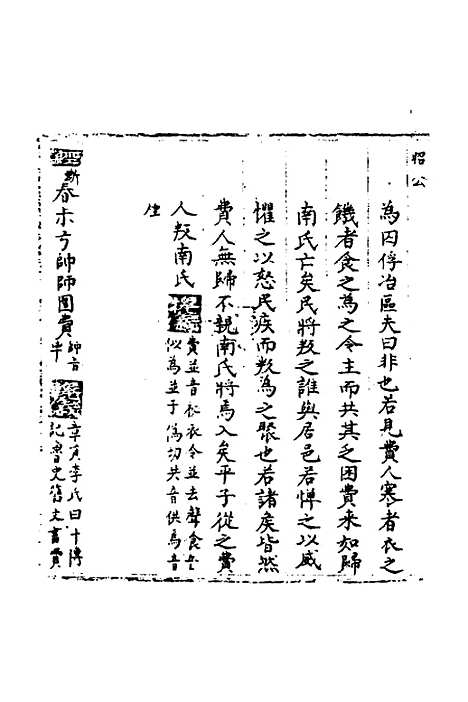 【春秋世学】二十四 - 丰坊.pdf