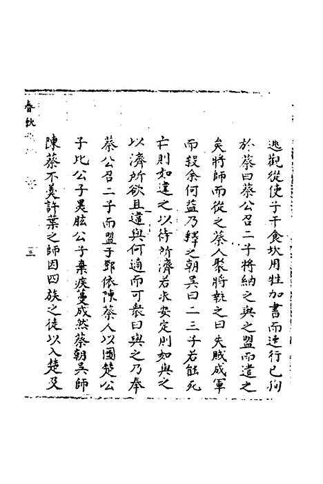 【春秋世学】二十四 - 丰坊.pdf