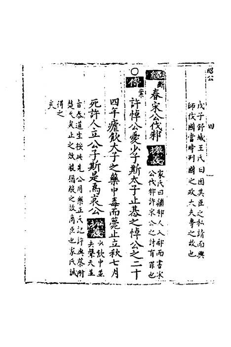 【春秋世学】二十五 - 丰坊.pdf