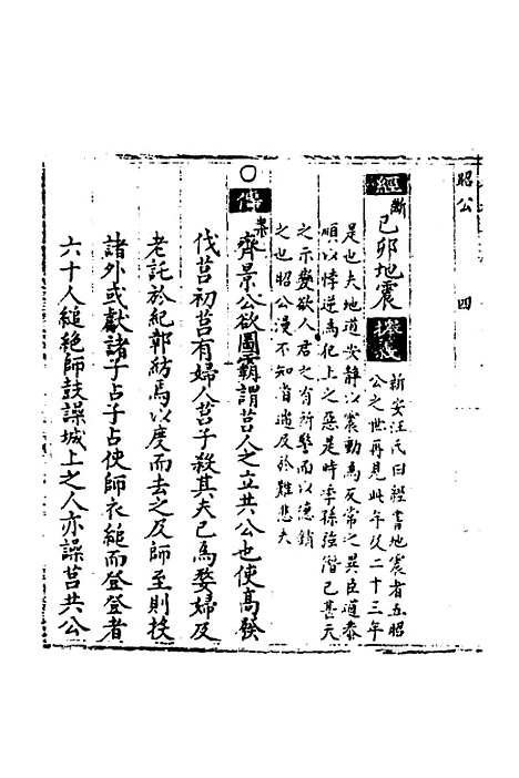 【春秋世学】二十五 - 丰坊.pdf