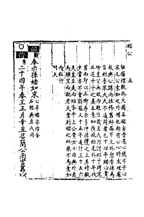 【春秋世学】二十六 - 丰坊.pdf