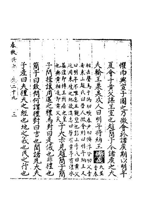 【春秋世学】二十六 - 丰坊.pdf